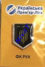 Значок - вимпел - ФК Рух Львів