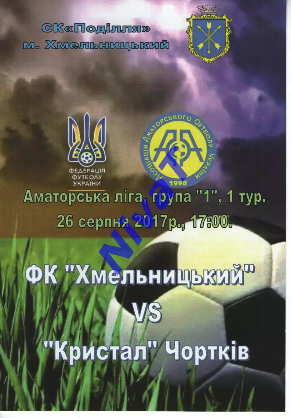 ФК Хмельницький - Кристал Чортків 26.08.2017