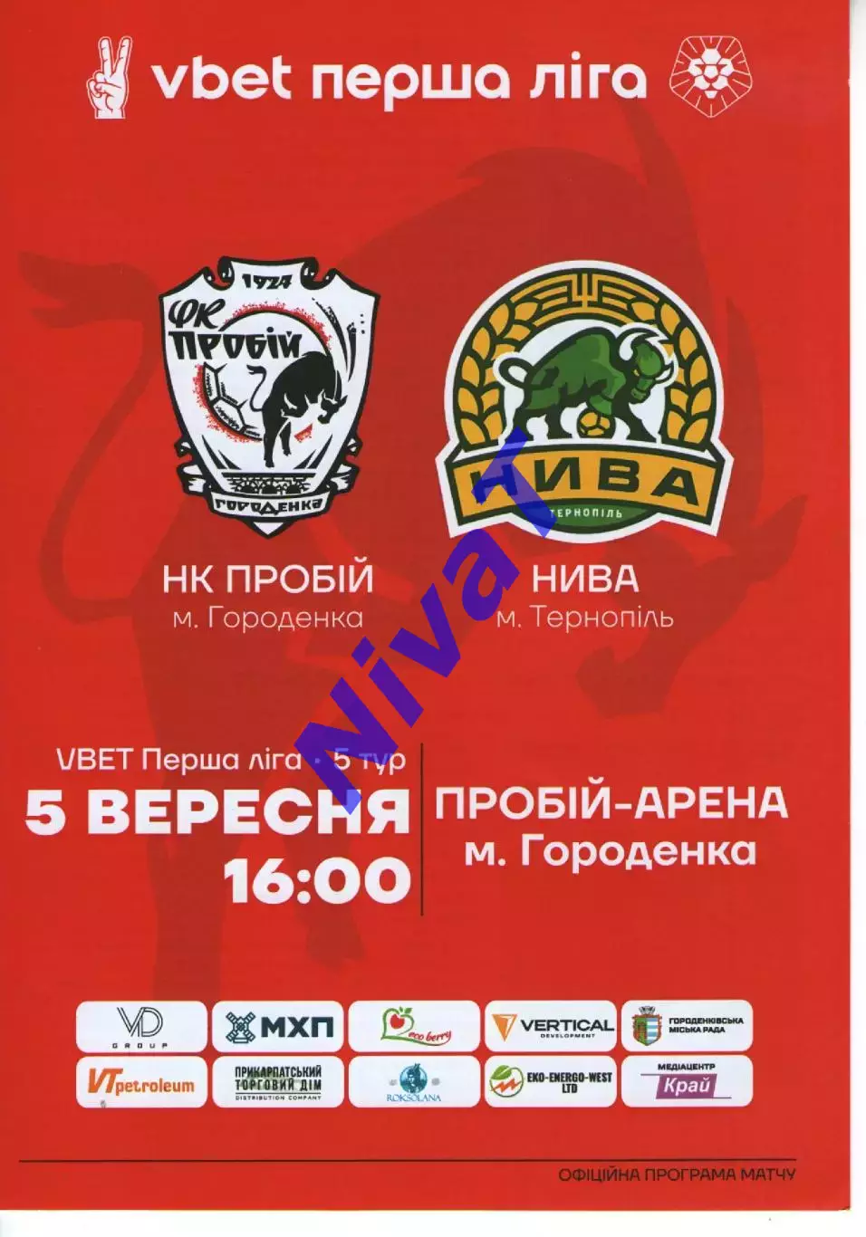 Пробій Городенка - Нива Тернопіль 05.09.2025