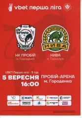 Пробій Городенка - Нива Тернопіль 05.09.2025