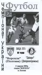 Ворскла Полтава - Дніпро Дніпропетровськ 11.09.2005