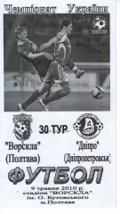 Ворскла Полтава - Дніпро Дніпропетровськ 09.05.2010