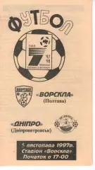 Ворскла Полтава - Дніпро Дніпропетровськ 05.11.1997 (колір 1)