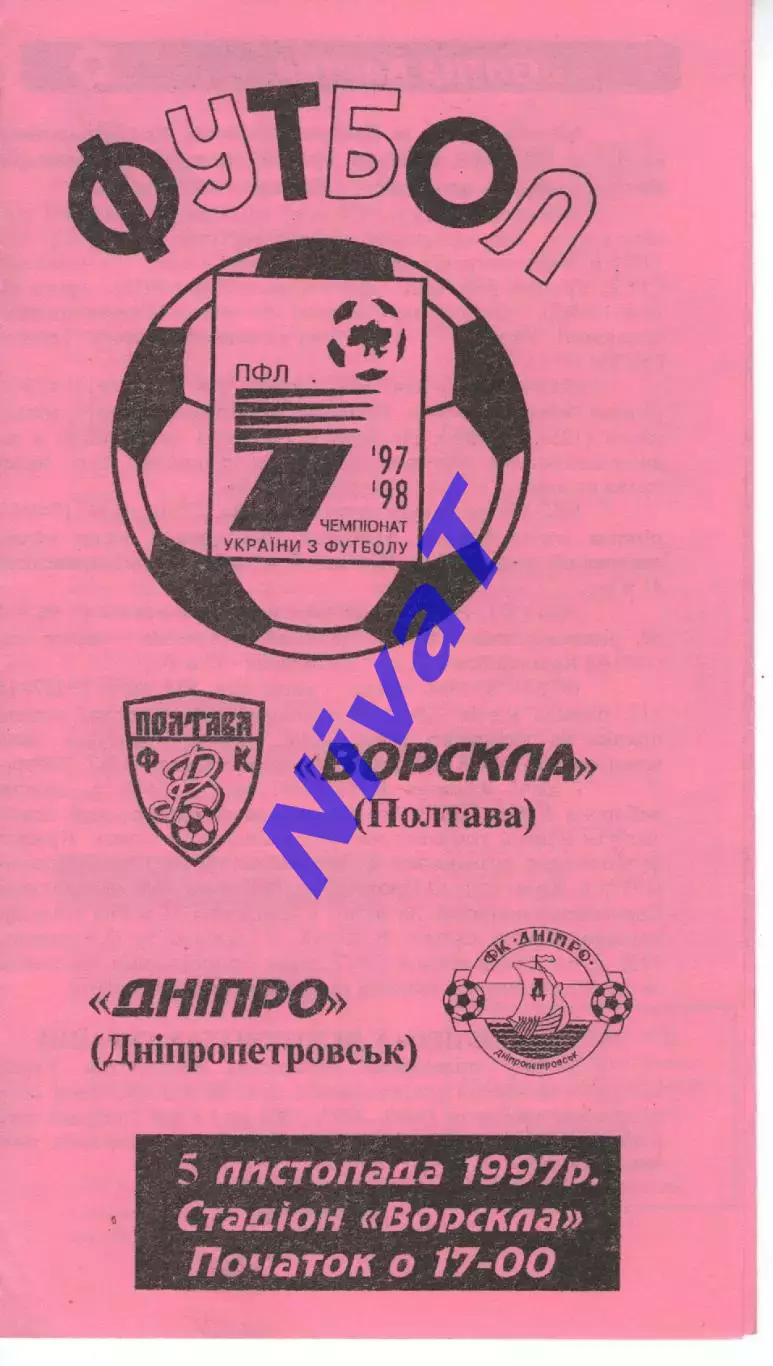 Ворскла Полтава - Дніпро Дніпропетровськ 05.11.1997 (колір 2)