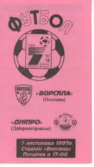 Ворскла Полтава - Дніпро Дніпропетровськ 05.11.1997 (колір 2)