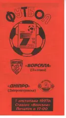 Ворскла Полтава - Дніпро Дніпропетровськ 05.11.1997 (колір 3)