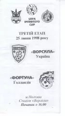 Ворскла Полтава - Фортуна Голландія 25.07.1998