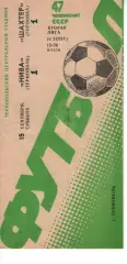 Нива Тернопіль - Шахтар Горлівка 15.09.1984