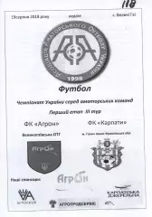 Агрон Великогаївська ОТГ - Карпати Галич 19.08.2018