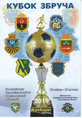 Кубок Збруча 13.04.-12.02.05.2019