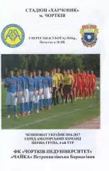 Чортків-Педуніверситет - Чайка П.Борщагівка 03.09.2016