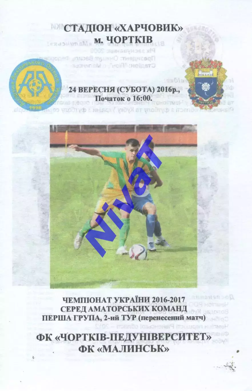 Чортків-Педуніверситет - ФК Малинськ 24.09.2016