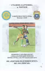 Чортків-Педуніверситет - ФК Малинськ 24.09.2016