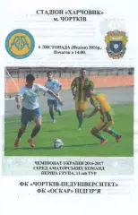 Чортків-Педуніверситет - Оскар Підгір'я 06.11.2016