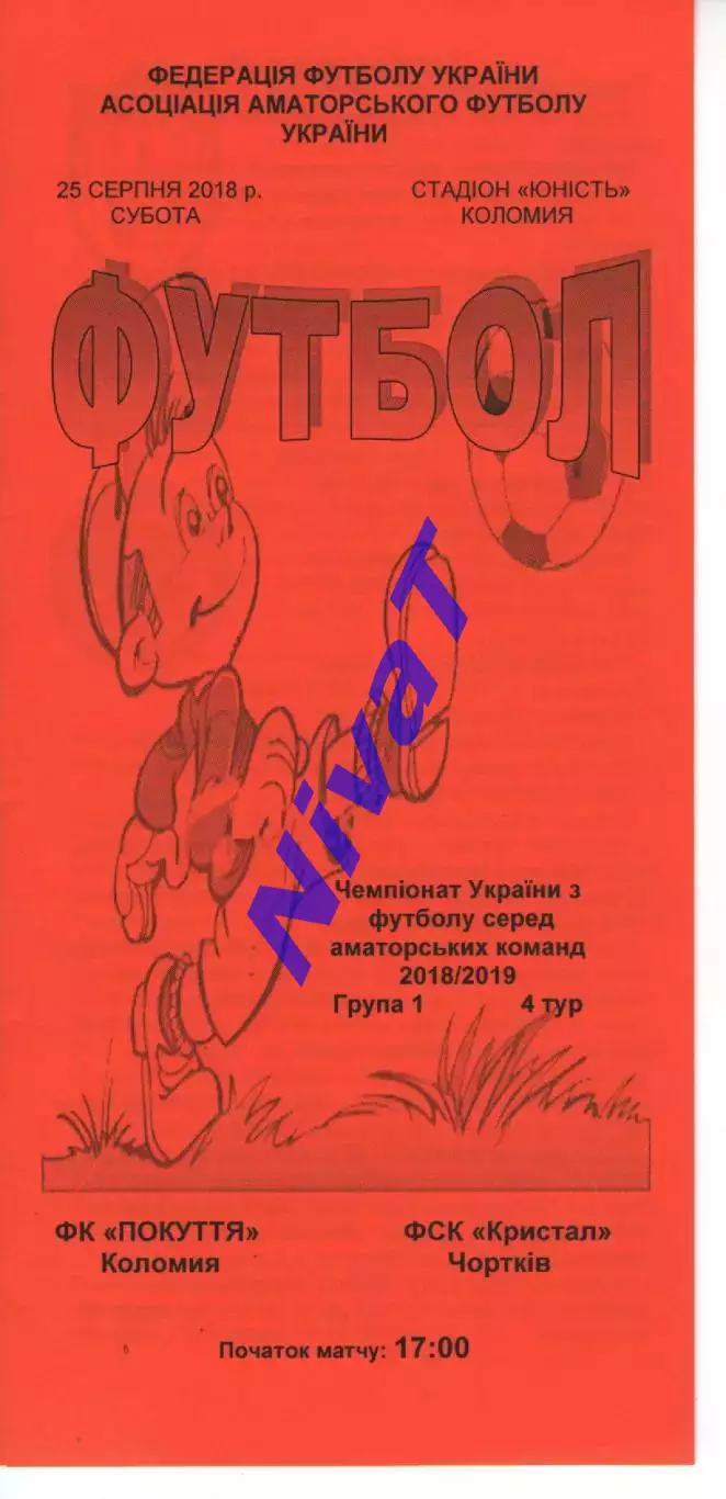 Покуття Коломия - Кристал Чортків 25.08.2018