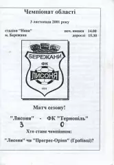 Лисоня Бережани - ФК Тернопыль 03.11.2001