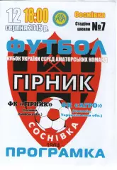 Гірник Соснівка - Агро Синьків 12.08.2015