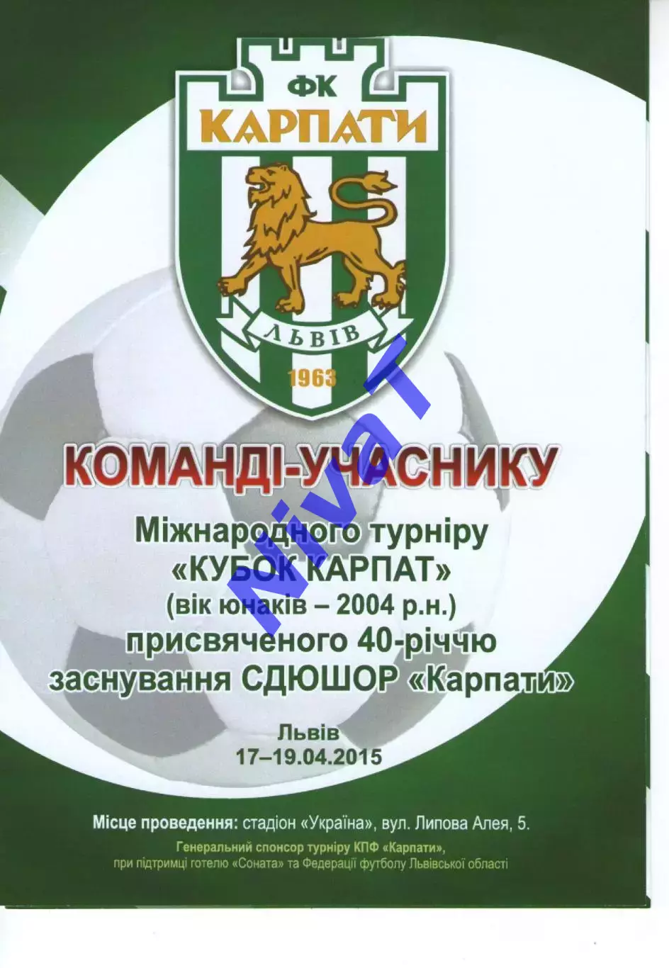 Турнір - Кубок Карпат - 17-19.04.2015