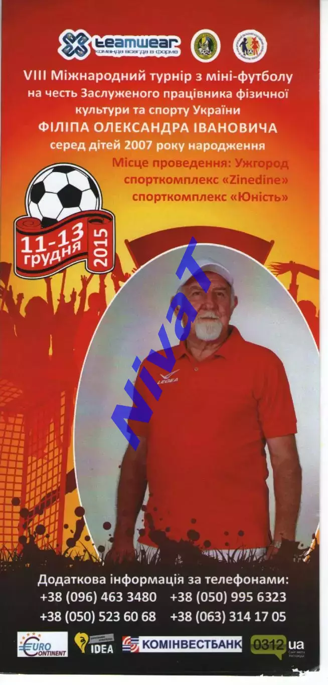 Турнір пам'яті Філіпа О. І. - 11-13.12.2015