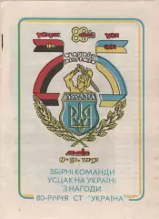 МТМ з нагоди 80-р. СТ УКРАЇНА (Львів, Тернопіль, Івано-Франківськ, Луцьк) 1991