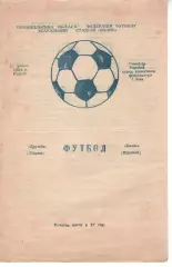 Дружба Збараж - Колос Підгайці 13.05.1984