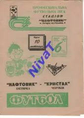 Нафтовик Охтирка - Кристал Чортків 10.11.1996