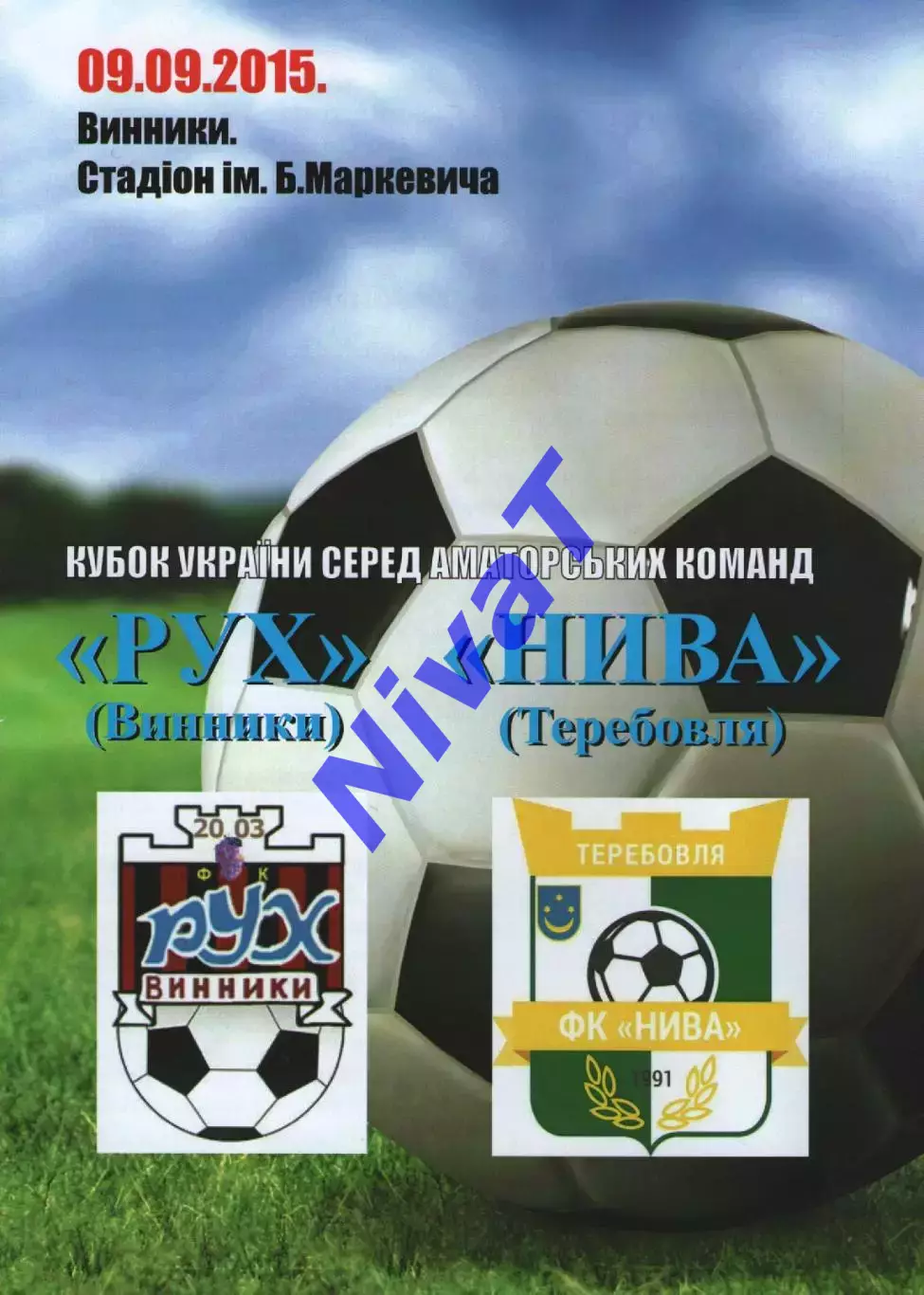 Рух Винники - Нива Теребовля 09.09.2015