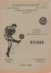 ЦСКА Київ - Дністер Заліщики 06.10.1994