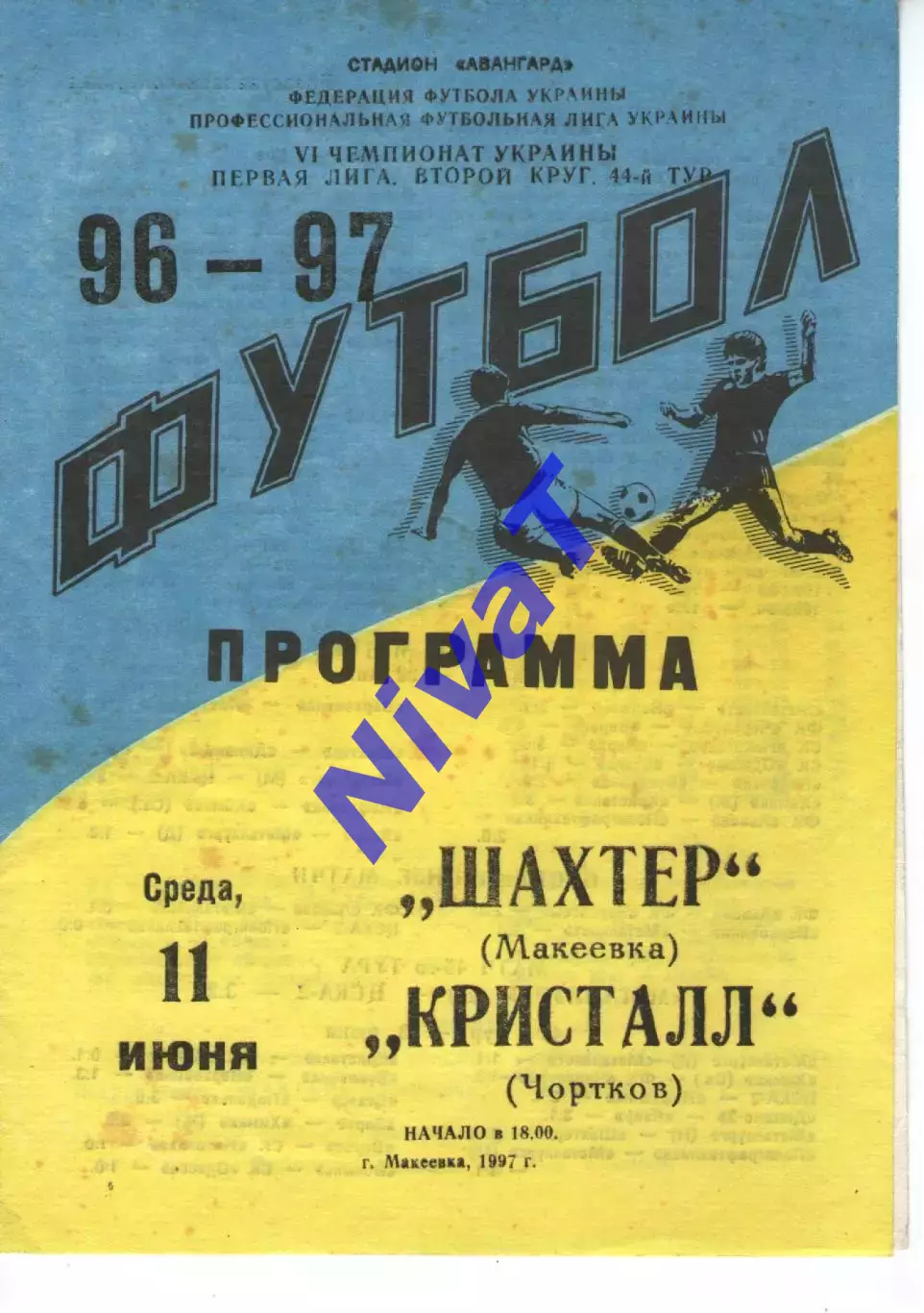 Шахтар Макіївка - Кристал Чортків 11.06.1997