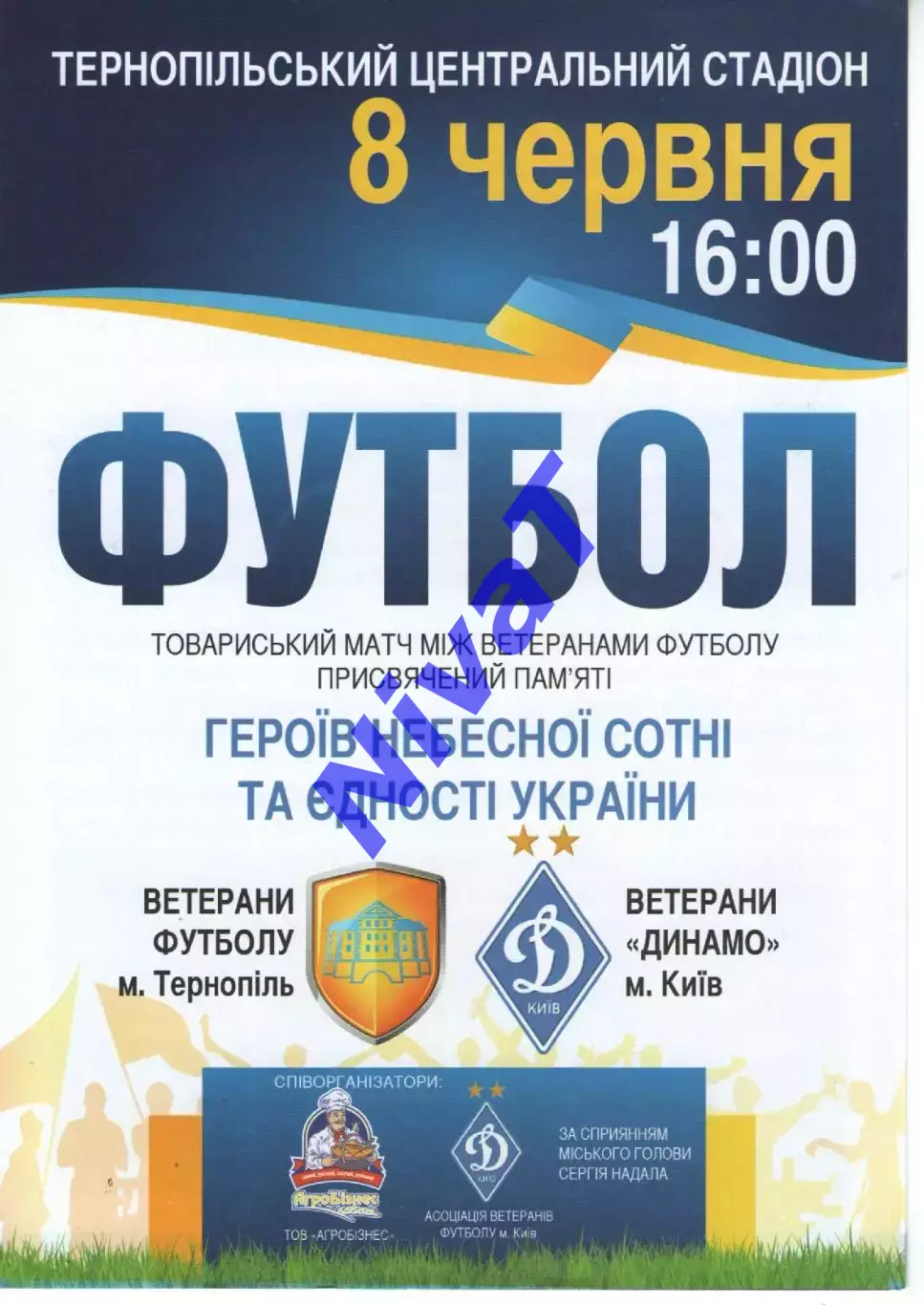 Ветерани футболу (Тернопіль) - Динамо Київ 08.06.2014