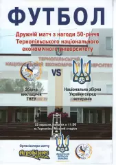 Збірна викладачів ТНЕУ - збірна України (ветерани) 22.09.2017