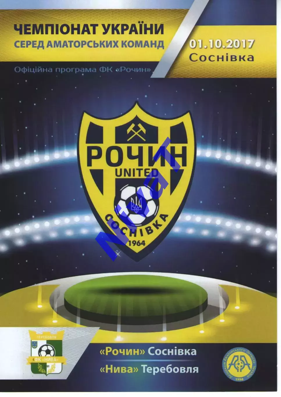 Рочин Соснівка - Нива Теребовля 01.10.2017