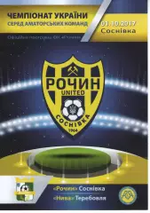 Рочин Соснівка - Нива Теребовля 01.10.2017