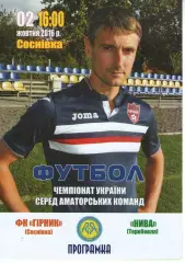 Гірник Соснівка - Нива Теребовля 02.10.2016