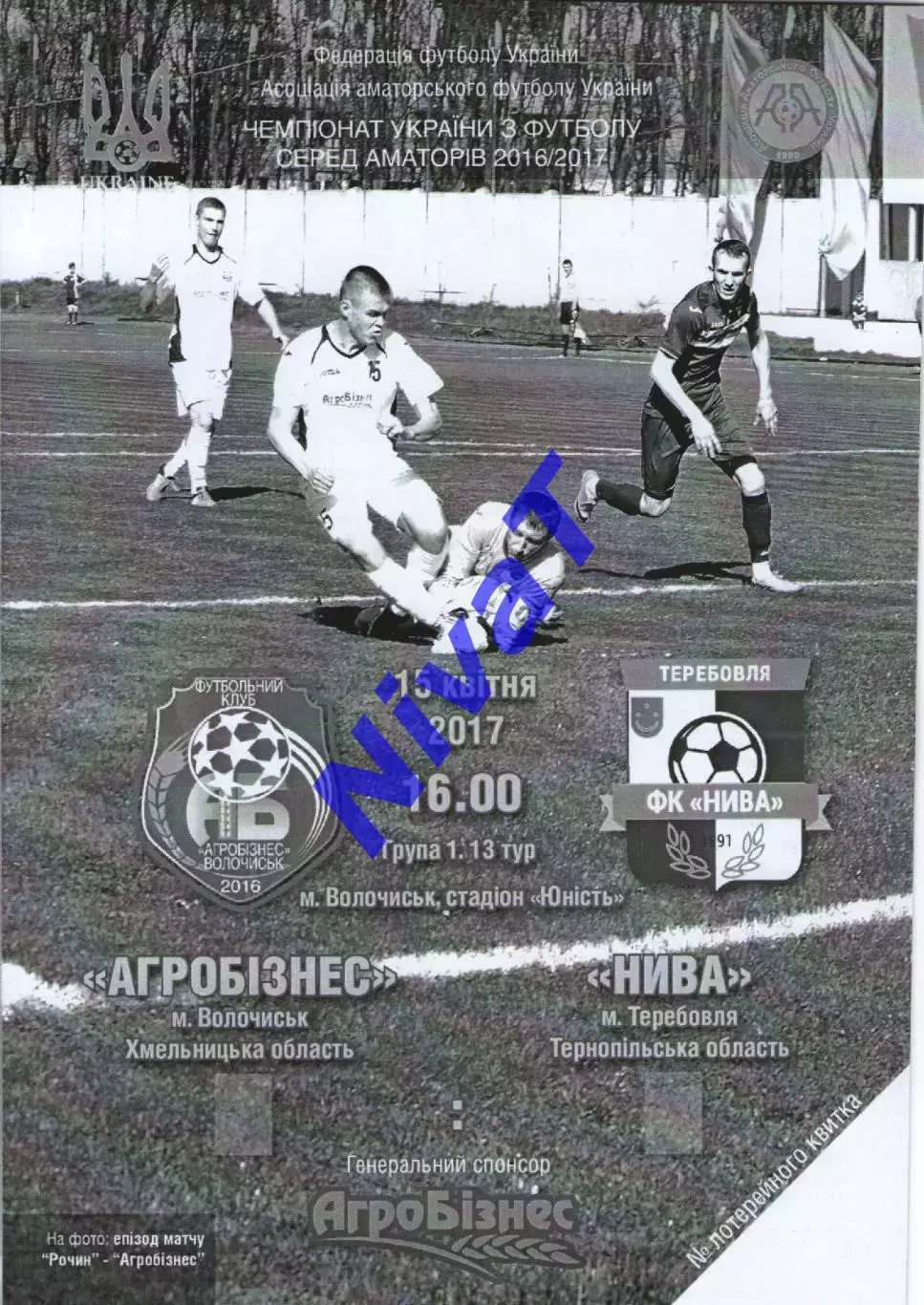 Агробізнес Волочиськ - Нива Теребовля 15.04.2017