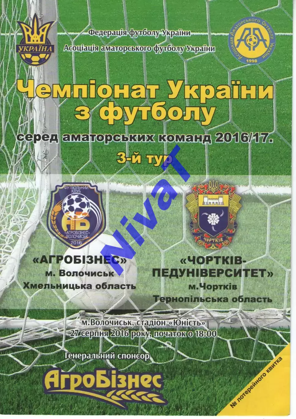 Агробізнес Волочиськ - ФК Чортків-Педуніверситет 27.08.2016
