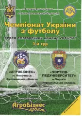 Агробізнес Волочиськ - ФК Чортків-Педуніверситет 27.08.2016