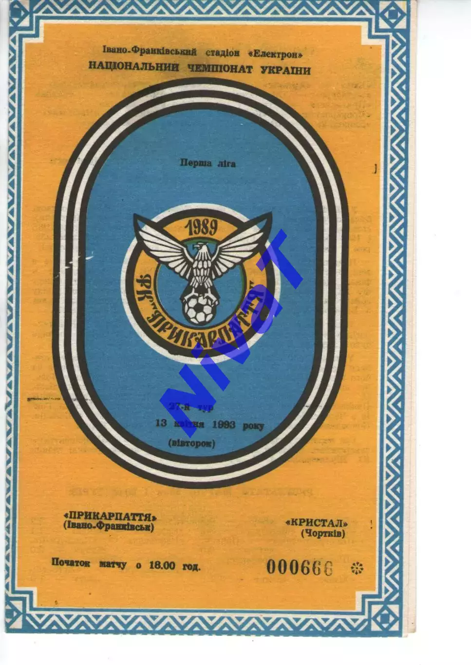 Прикарпаття Івано-Франківськ - Кристал Чортків 13.04.1993