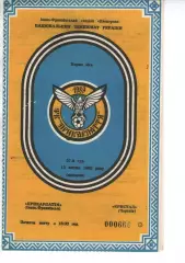 Прикарпаття Івано-Франківськ - Кристал Чортків 13.04.1993