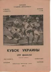 Металіст Харків - Кристал Чортків 14.03.1992