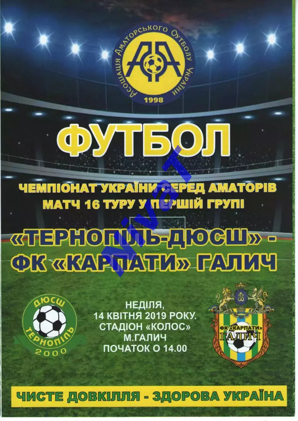 Карпати Галич - ФК Тернопіль-ДЮСШ 14.04.2019