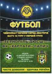 Карпати Галич - ФК Тернопіль-ДЮСШ 14.04.2019