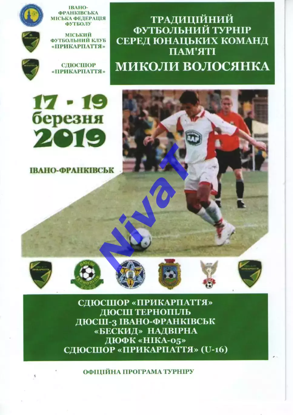 Турнір пам'яті Волосянка 17-19.03.2019