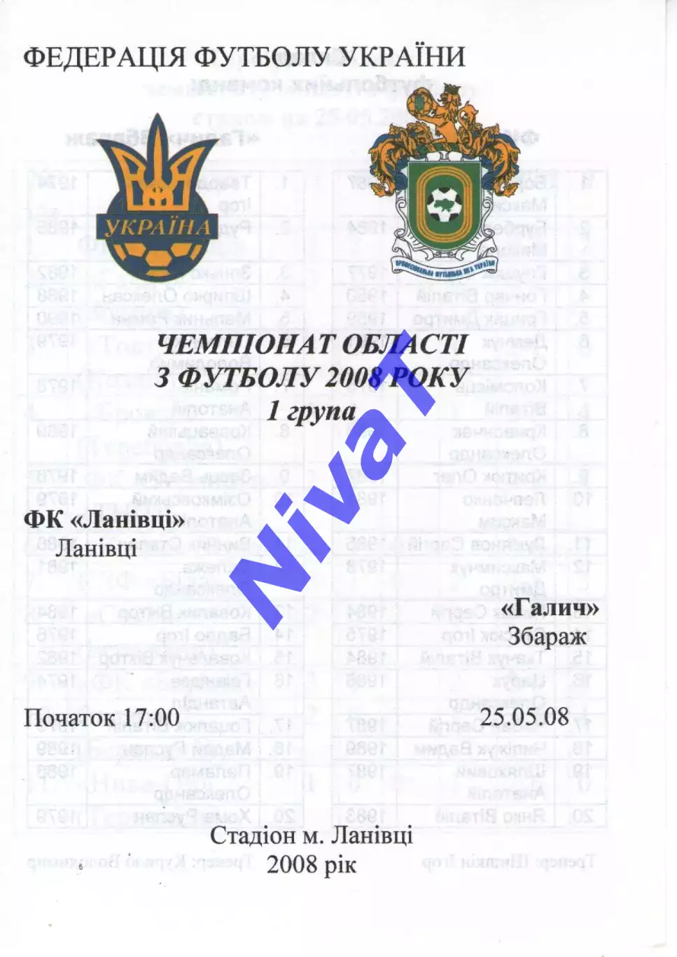 ФК Ланівці - Галич Збараж 25.05.2008