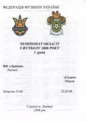 ФК Ланівці - Галич Збараж 25.05.2008