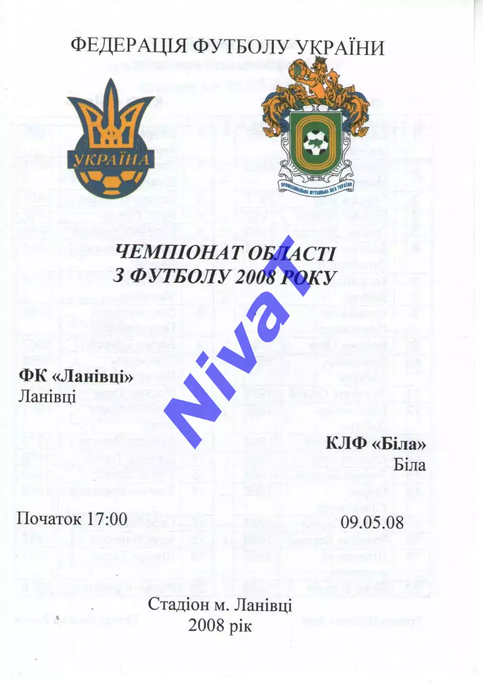ФК Ланівці - КЛФ Біла 09.05.2008