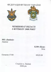 ФК Ланівці - КЛФ Біла 09.05.2008
