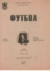 Оскол Куп'янськ - Дністер Заліщики 18.09.1994
