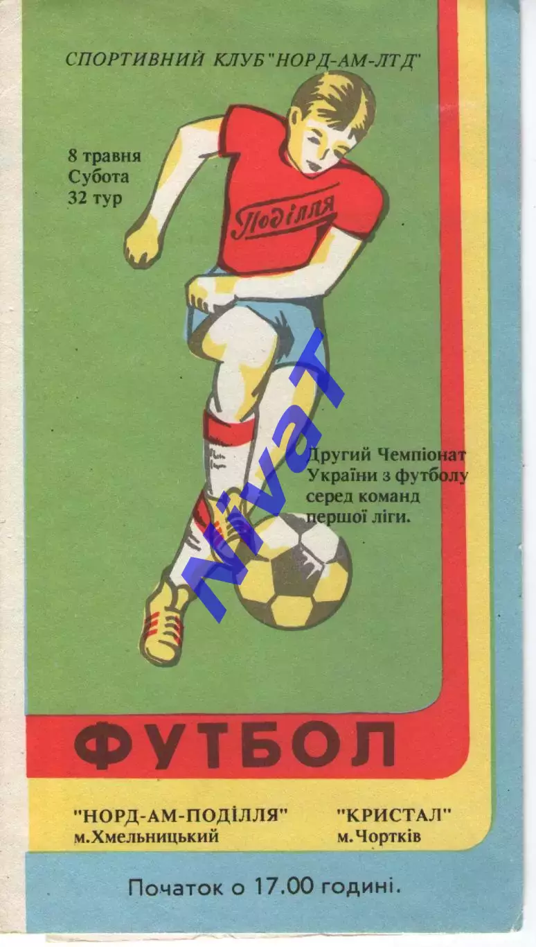 Нор-АМ-Поділля Хмельницький - Кристал Чортків 08.05.1993