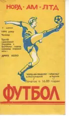 Нор-АМ-Поділля Хмельницький- Кристал Чортків 07.04.1994